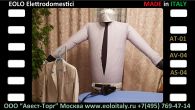 Манекен EOLO SA